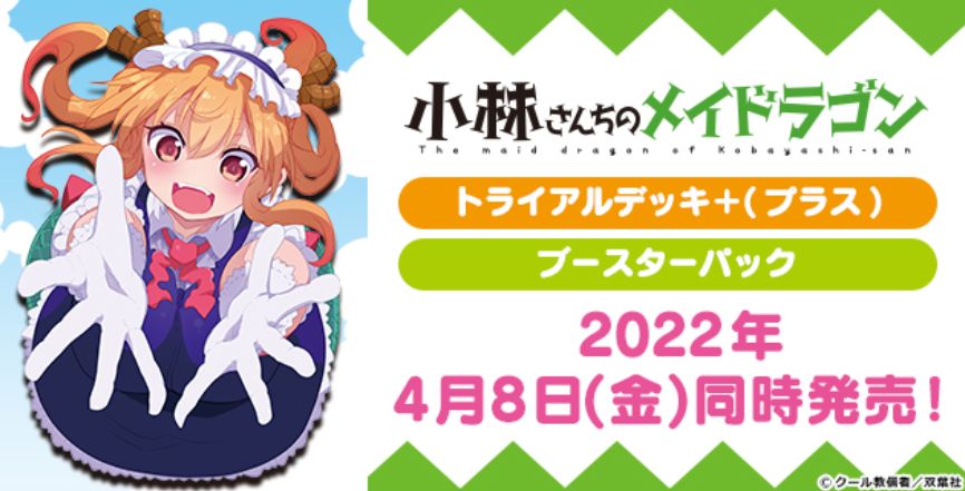 安心と信頼 ヴァイス 小林さんちのメイドラゴン ドキドキアルバイト イルル RRR 4枚